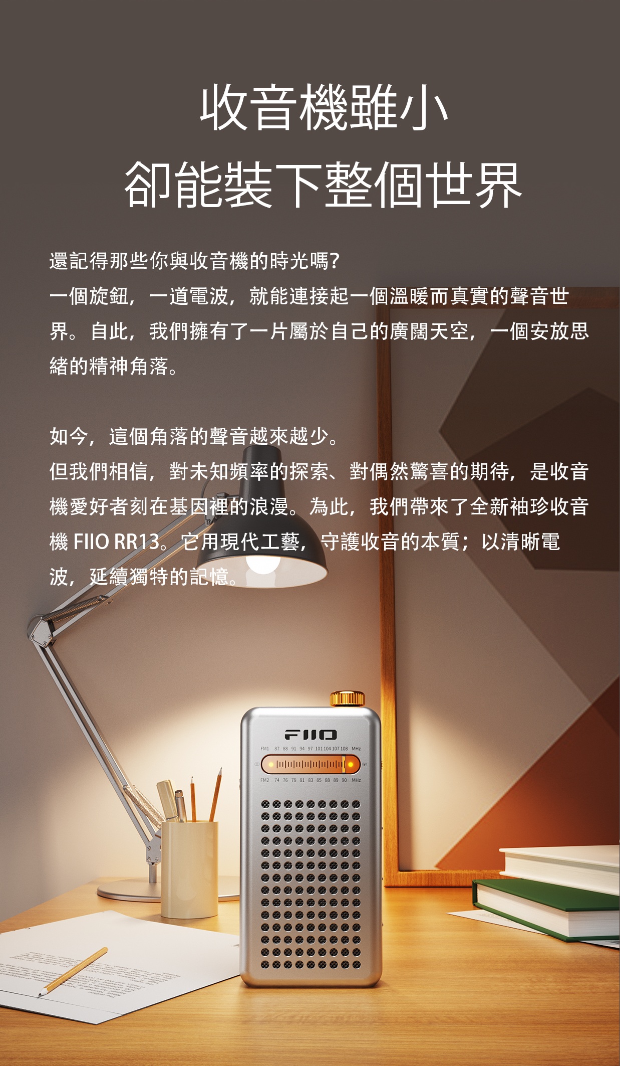 袖珍高音質身歷聲收音機 ~ FiiO RR13
