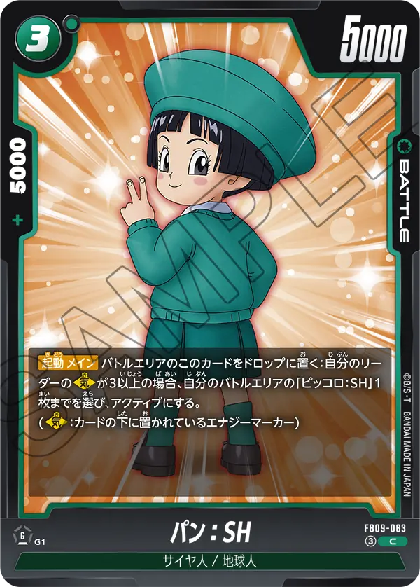 FB09-063 C パン：SH