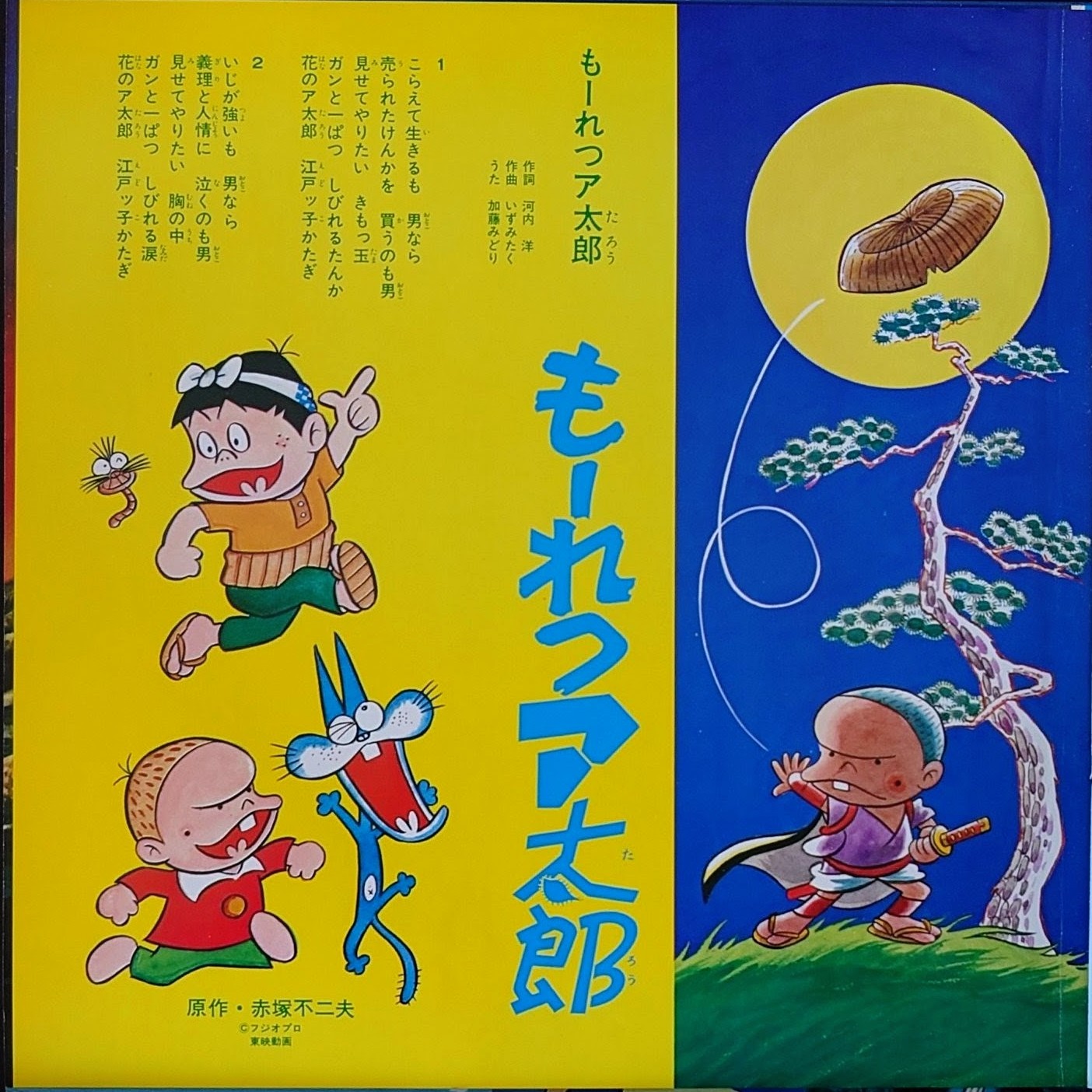 (典藏) 日本昭和動漫主題曲 < 電視動漫ALL大HIT3 > 1970 LP黑膠專輯