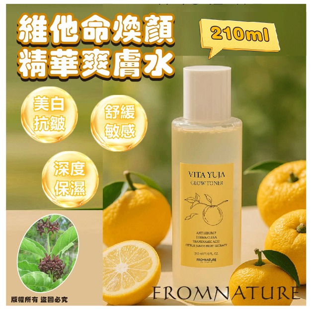 【預訂】韓國 FROMNATURE VITA YUJA 維他命煥顏精華爽膚水 210ml