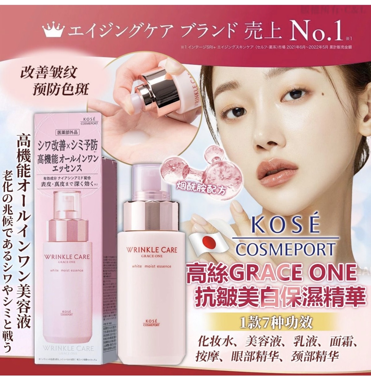 2-3星期到貨❤️Kose Grace One 抗皺護理美白保濕精華 180ml  