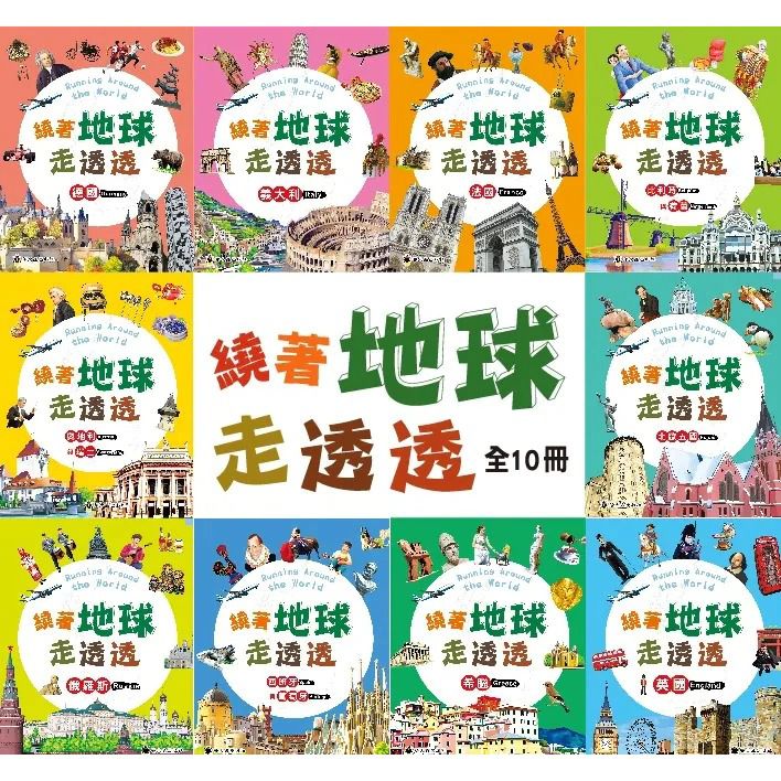 螢火蟲 繞著地球走透透（全套10冊精裝）