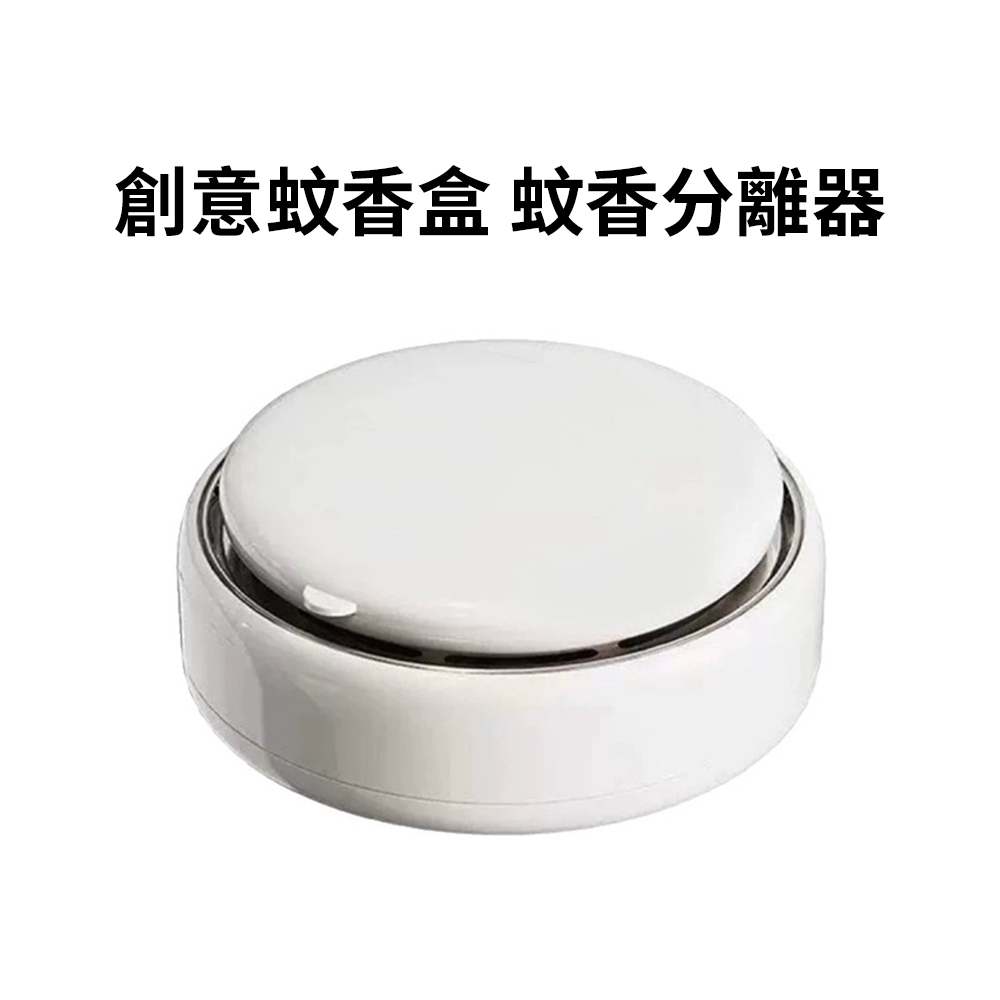 蚊香分離器 蚊香盒 防燙蚊香盤 安全蚊香盒 白色 [平行進口] HK2768