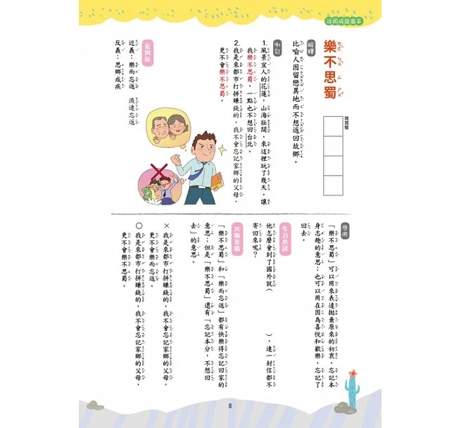 螢火蟲 活用成語高手(1)