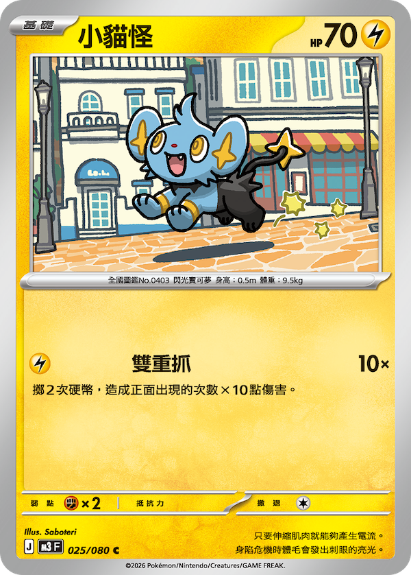 M3 虛無歸零 025/080 小貓怪 C