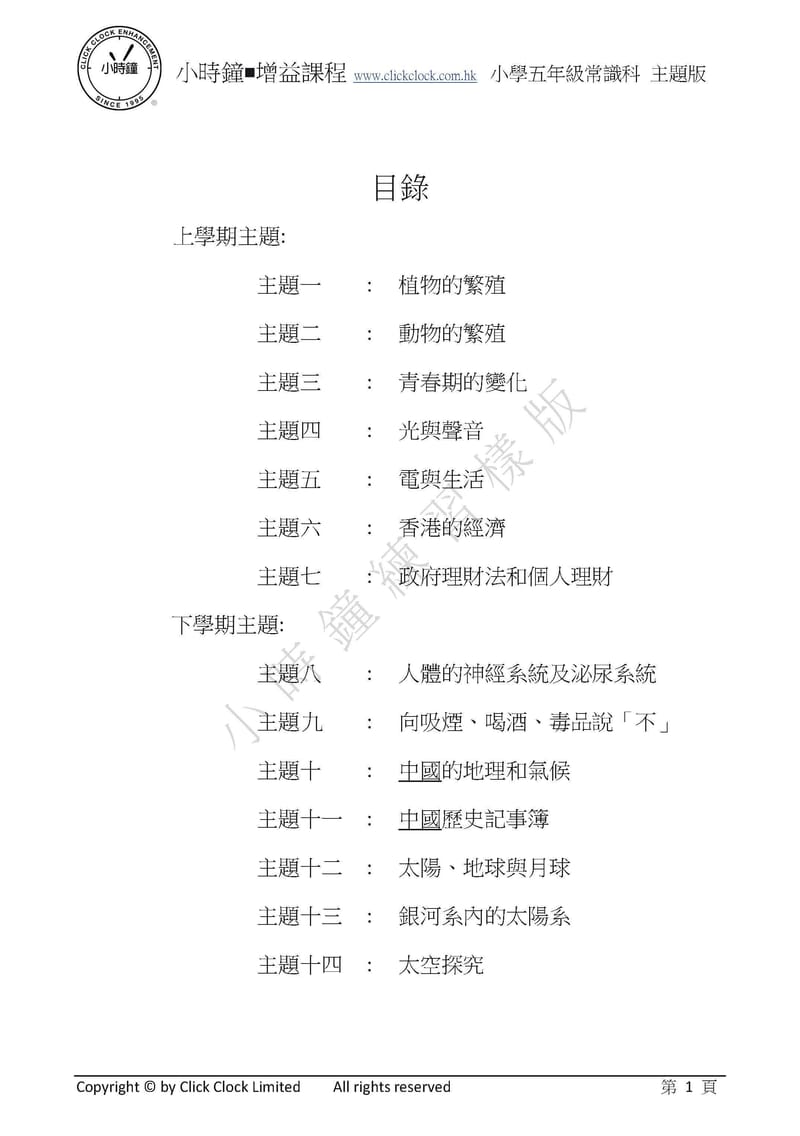 模擬試卷 (五年級)