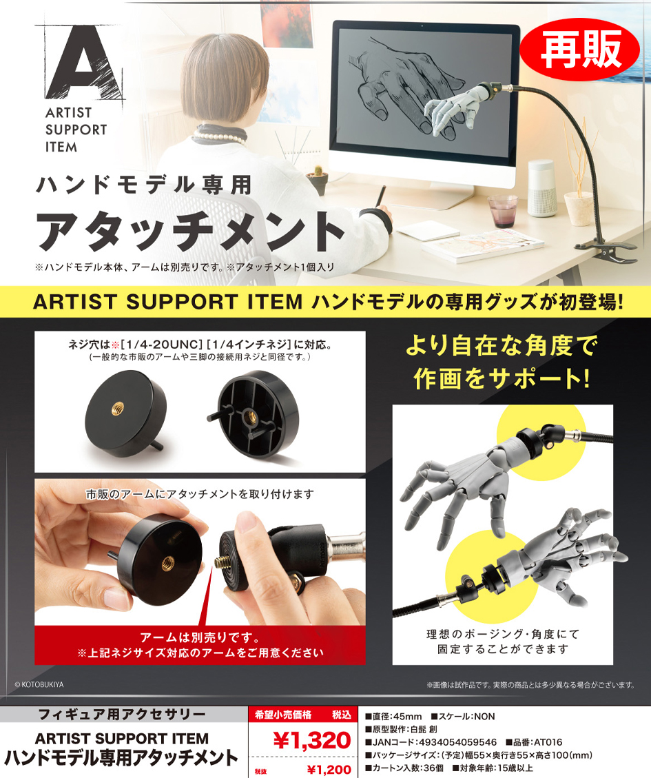 (預訂訂金 $56) (總價 $56) 壽屋 Kotobukiya ARTIST SUPPORT ITEM Attachment for Hand Model 藝術輔助系列 右手 専用配件 (KO05954) (再版) (行版) 