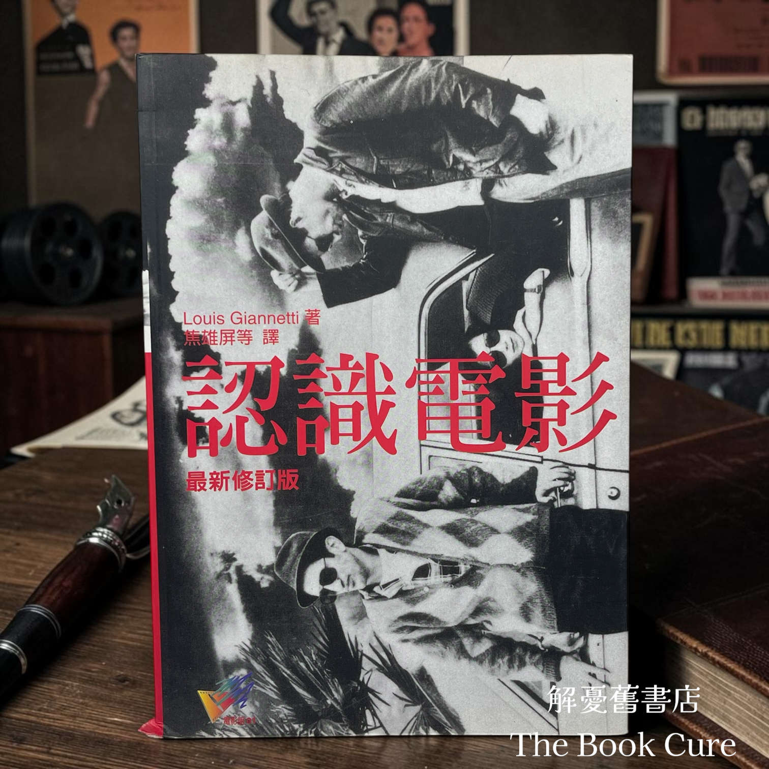 認識電影（最新修訂版） / Louis Giannetti 著