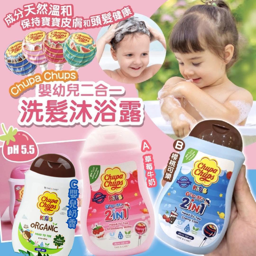 泰國chupachups珍寶珠兒童沐浴露洗髮水二合一𝟐𝟓𝟎𝐦𝐥