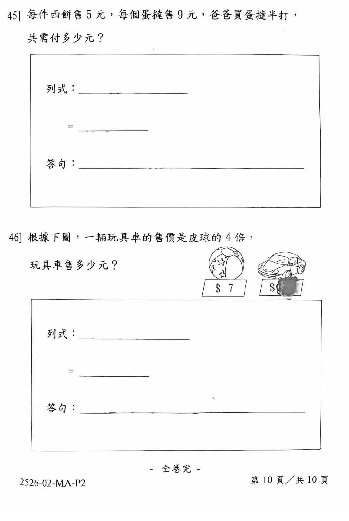 免費分享 | 小學二年級數學試卷 | EXP2-10