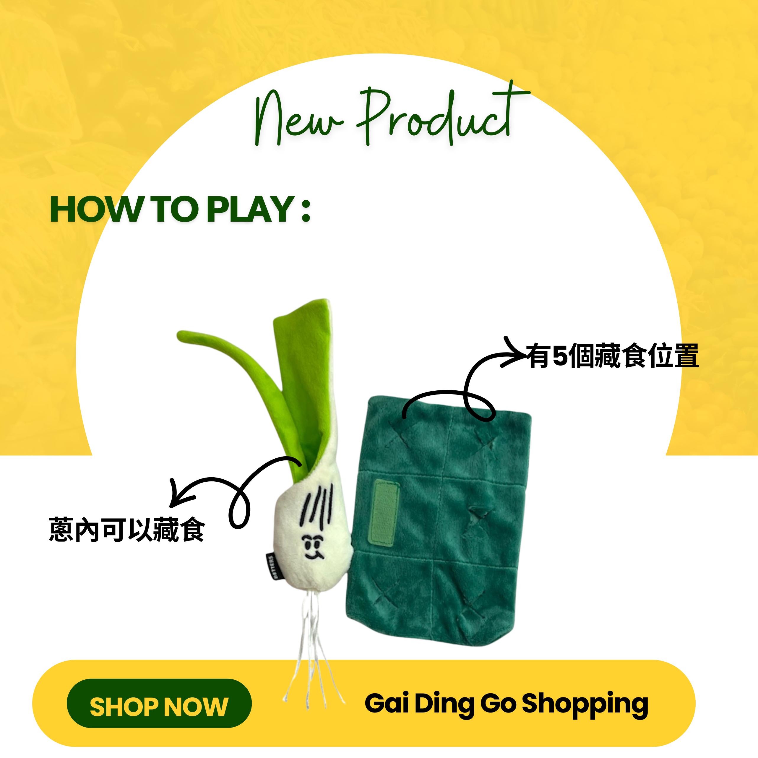 🥬蔥藏食玩具  🥬Green Onion Nosework Toy 