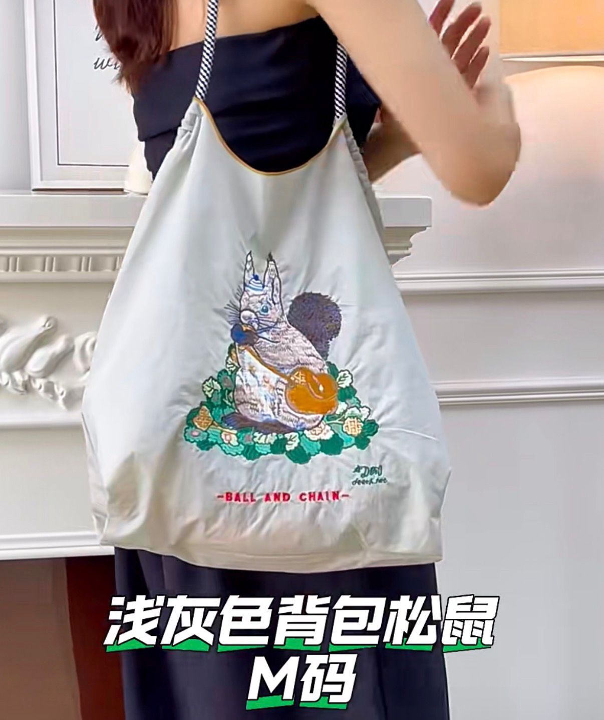 Ball & Chain 松鼠🐿️M size