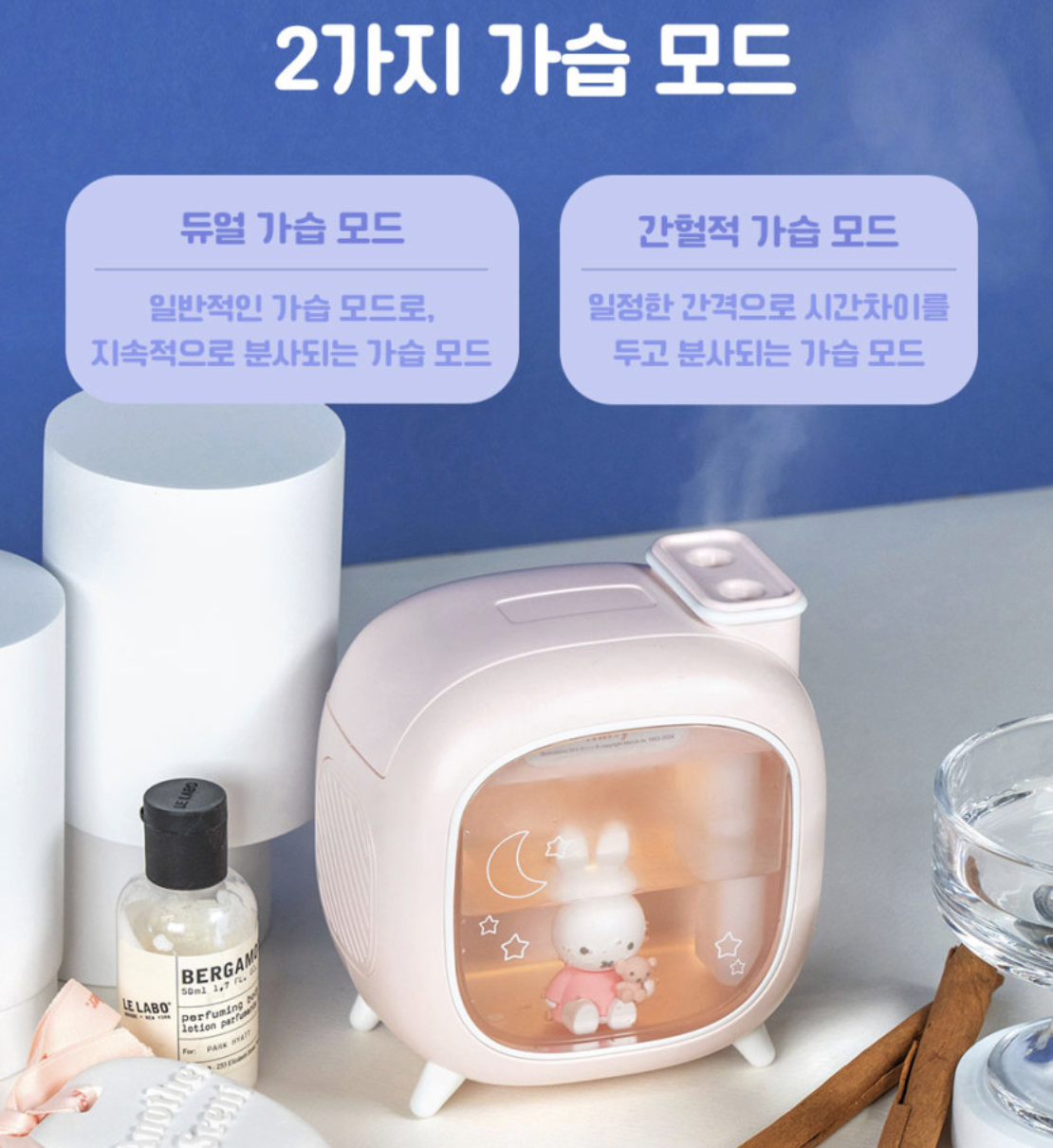 韓國 ROYCHE X Miffy 迷你加濕器 氣氛小夜燈｜Humidifier