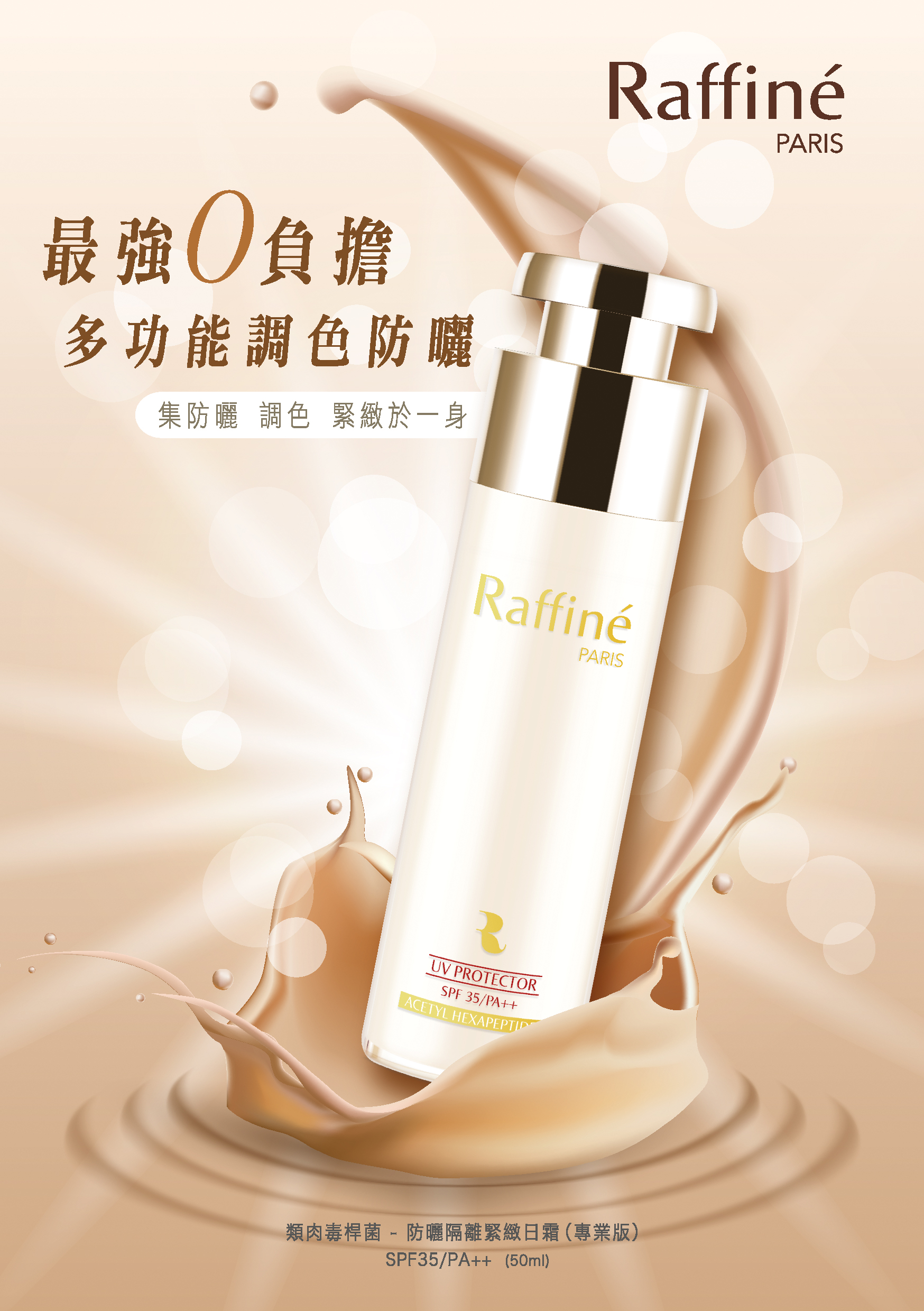 AH3類肉毒桿菌-防曬隔離緊緻日霜-4倍專業版 - RA3025 50ml