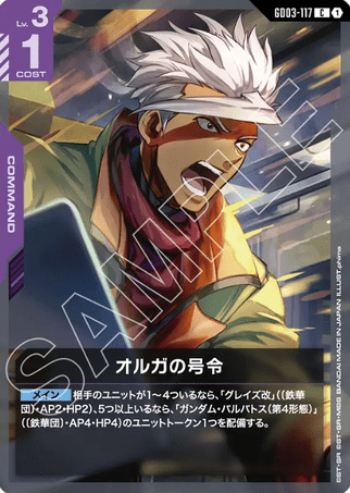 Gundam TCG Card Game - GD03-117 (C) Orga's Order 