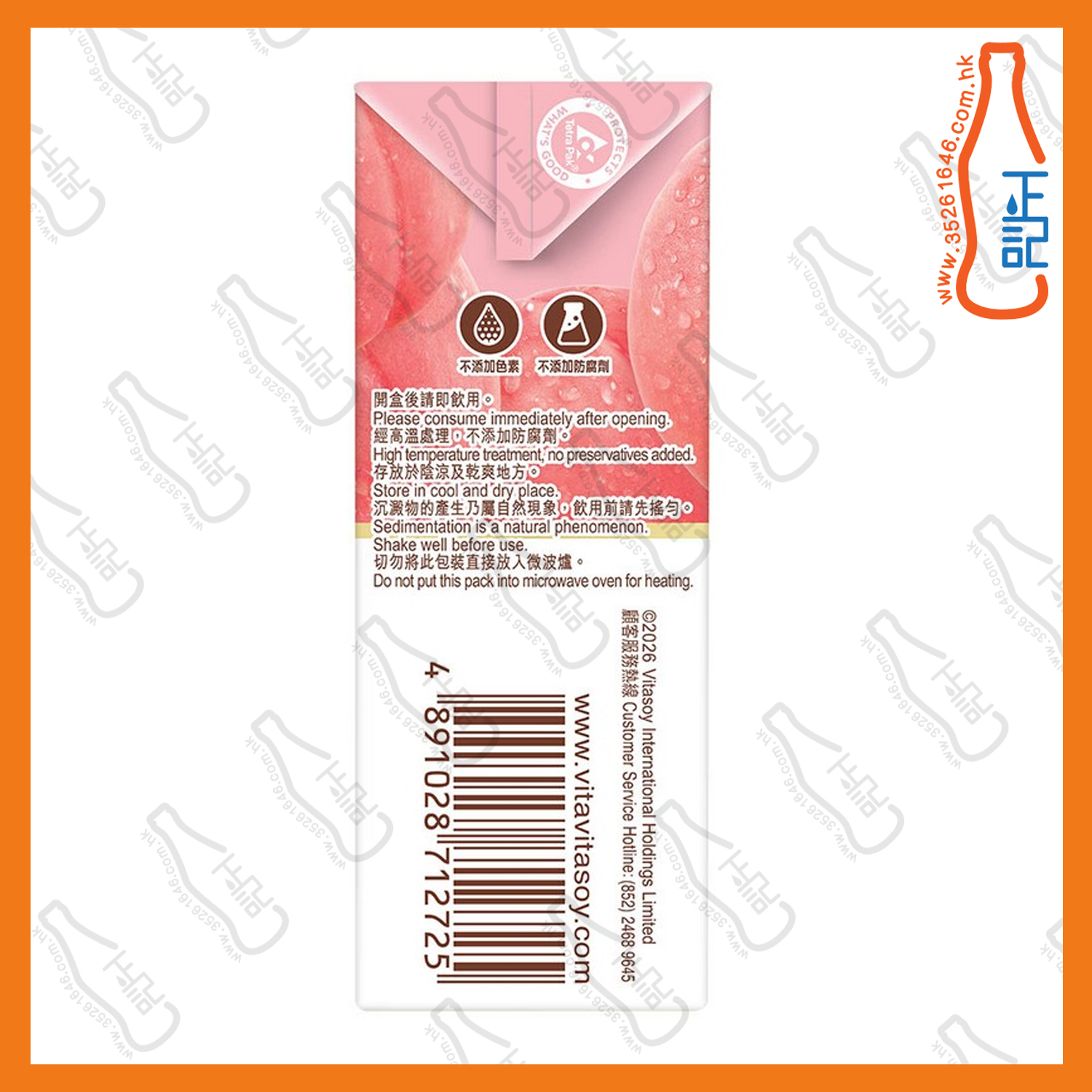 ==維他 日式蜜桃茶 250ml x 6包 /排