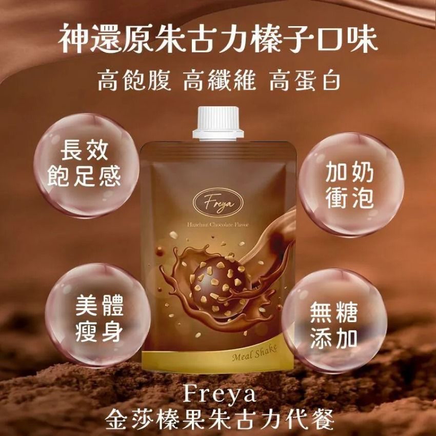 Freya榛果朱古力味代餐 1盒14包