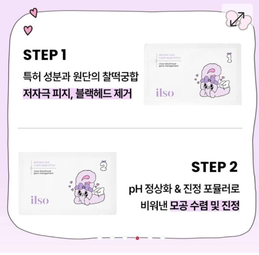 $55盒.2盒起$45盒 .韓國 ilso 聯名款去黑頭鼻貼-5組/盒