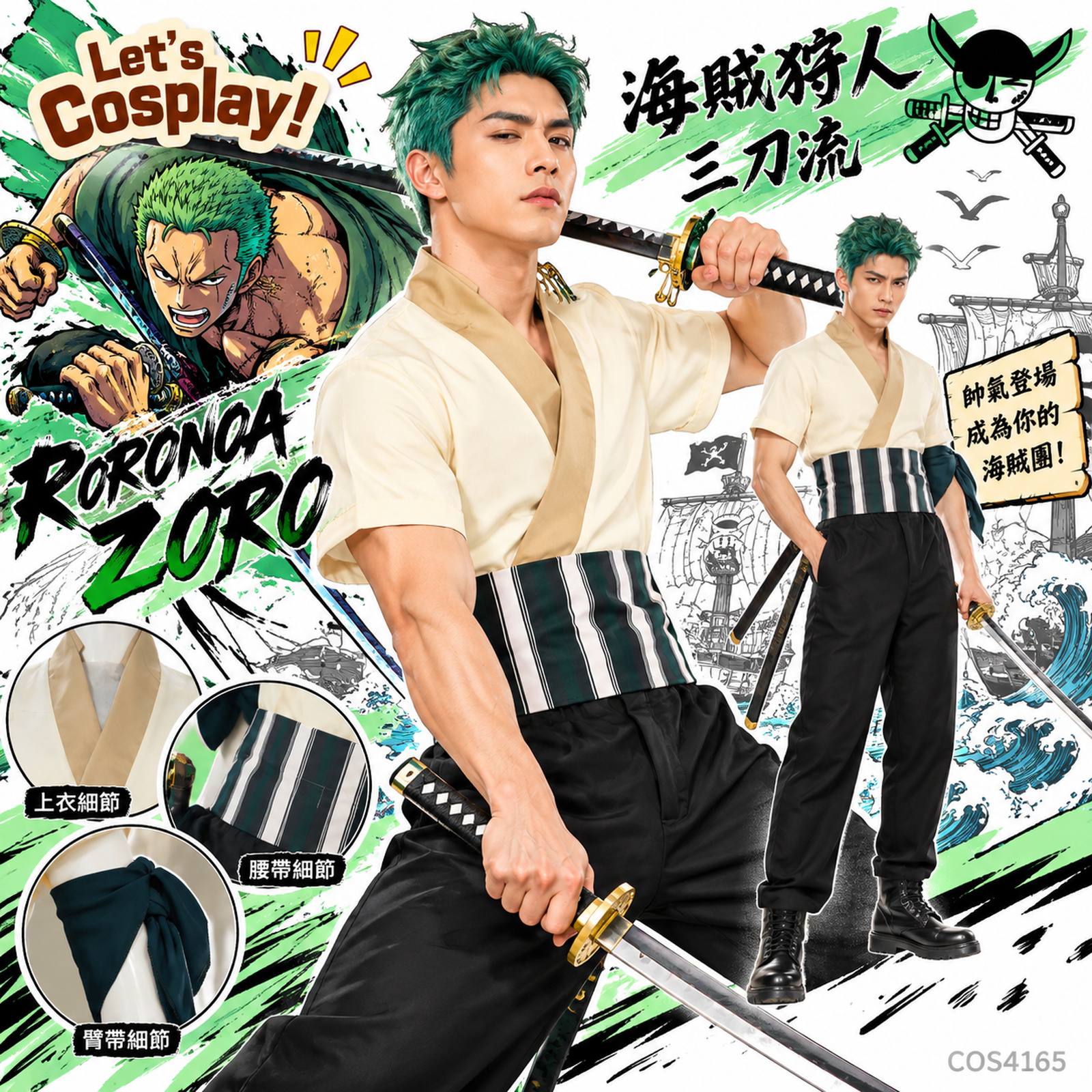 成人航海王One Piece海賊王服裝 航海王羅羅亞索隆角色扮演服 海盜王cosplay