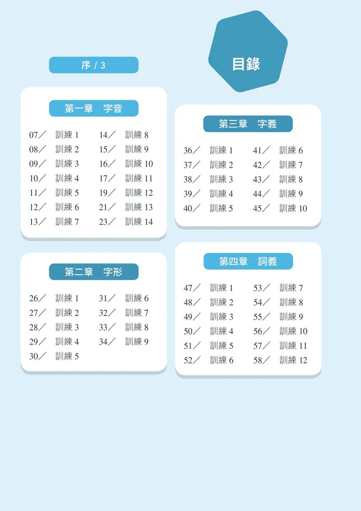 螢火蟲 多形式成語練功坊3