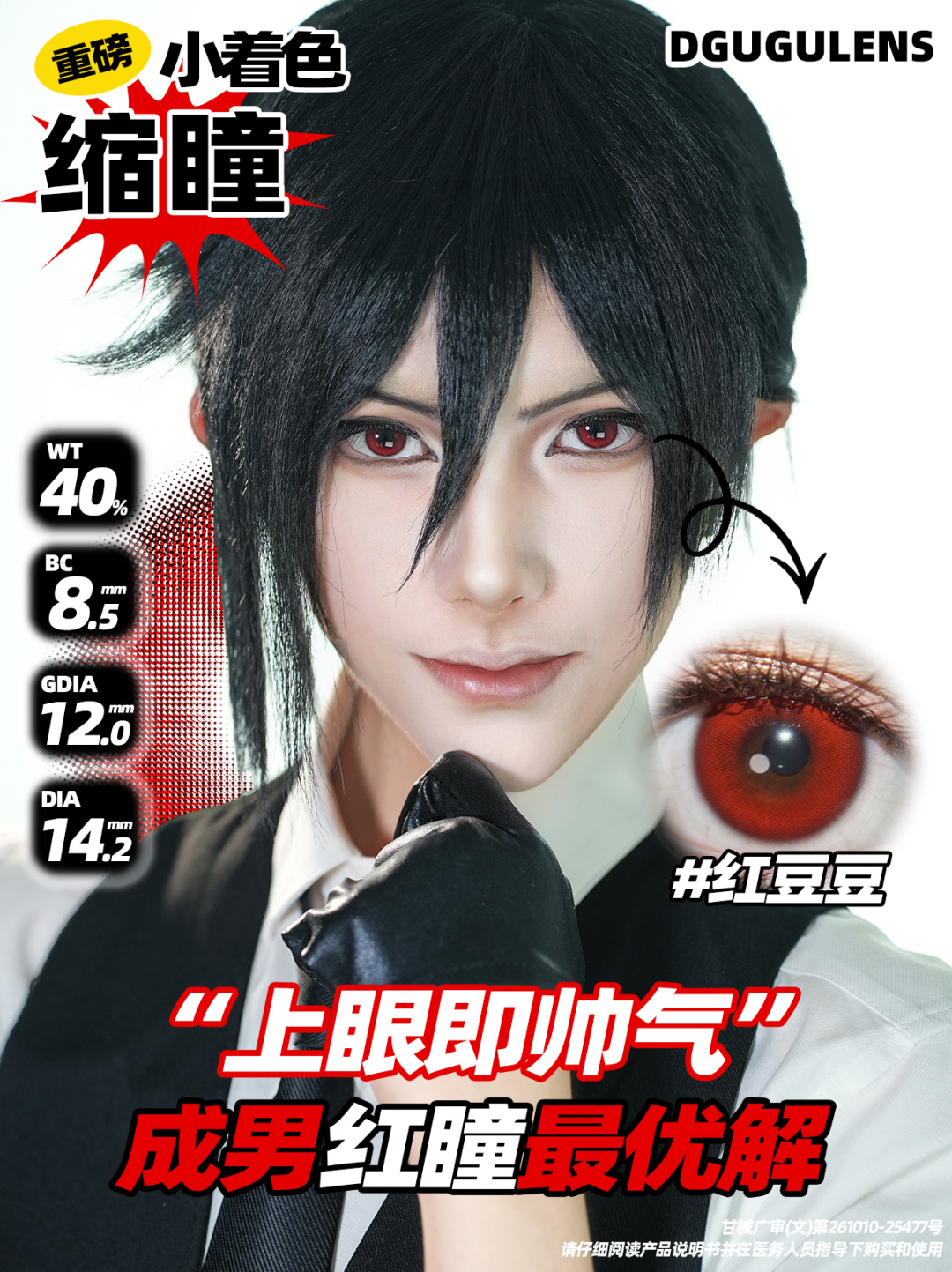 Dgugulens 日拋 豆豆系列