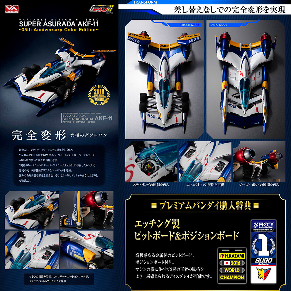 (預訂訂金 $1000) (總價 $2419) (魂限) MegaHouse Variable Action Hi-SPEC 新世紀GPX Cyber Formula 11 Super Asurada AKF-11 ~35th Anniversary Color Edition~ 高智能方程式 超級雷神 AKF-11 35週年顏色版 (連特典) (行版)