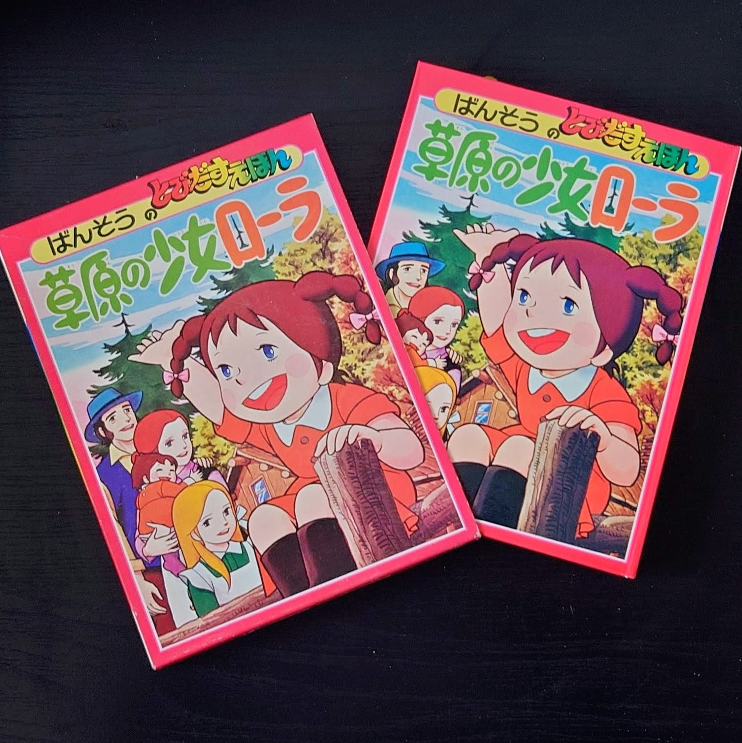(極貴重) 昭和50年万創 - POP UP 立體書 < 草原少女蘿拉 >  1975年初版 BS企画