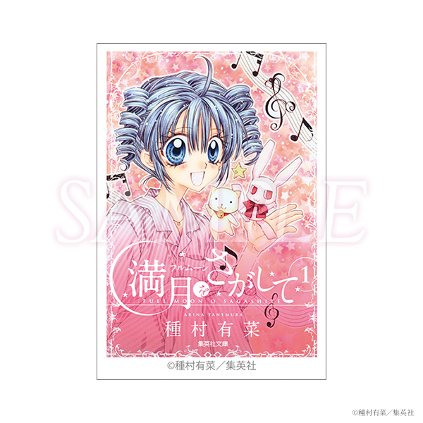 《Pre-Order》Comics Cover Sticker 封面貼紙｜種村有菜 30周年記念展商品 (26030-P)