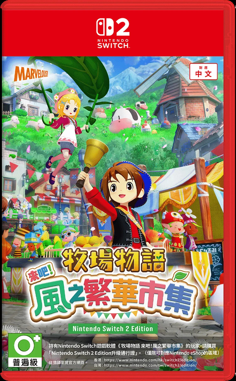 NS2 牧場物語來吧！風之繁華市集
