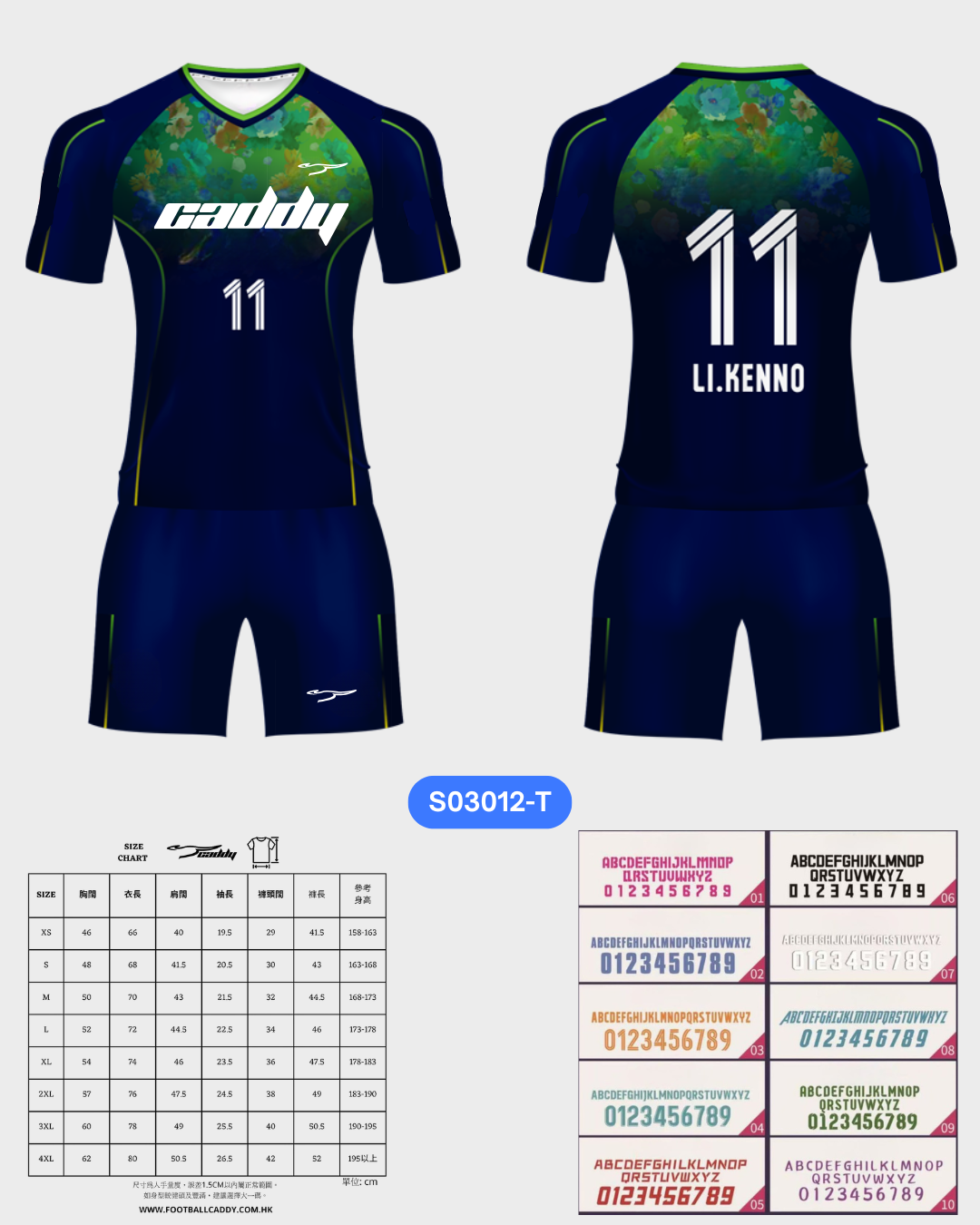CADDY 球隊球衣訂製服務｜踢波人為踢波人而設 | 藍色