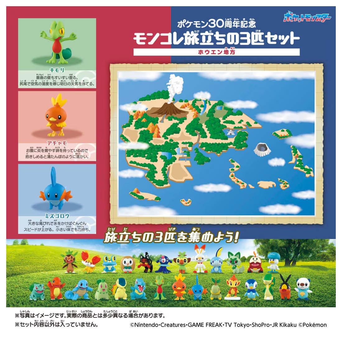 寶可夢 30週年 Moncolle 旅途系列 豐緣地區三隻套裝 Pokemon 30th Anniversary Moncolle Journey Hoenn Region (Set of 3 Pieces) MISC-1668