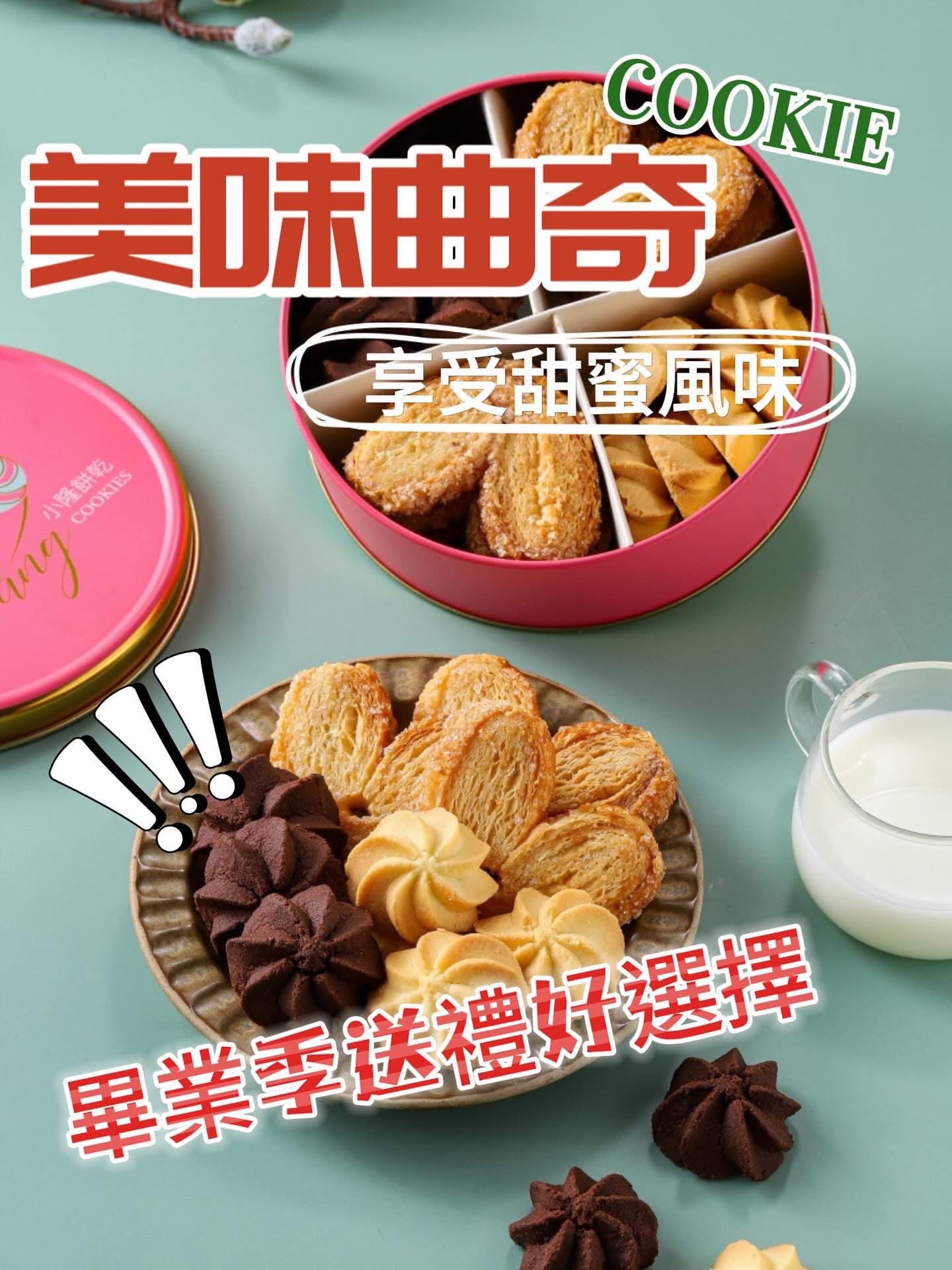 台灣直送 台灣知名「小隆手作餅乾曲奇專賣店」（Lung Cookies） ❤️小S大推❤️ 