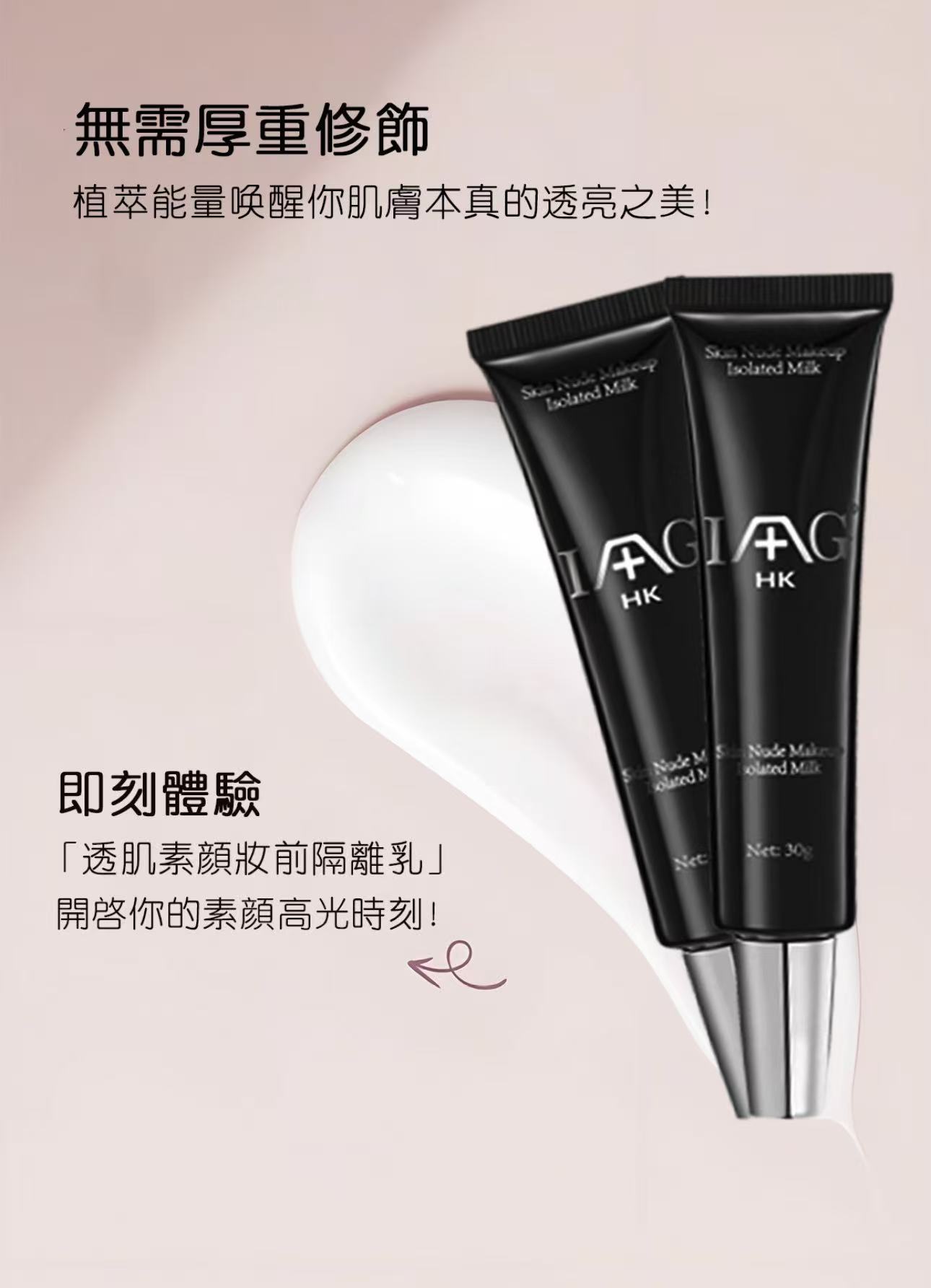 透肌素顏妝前隔離乳-30g