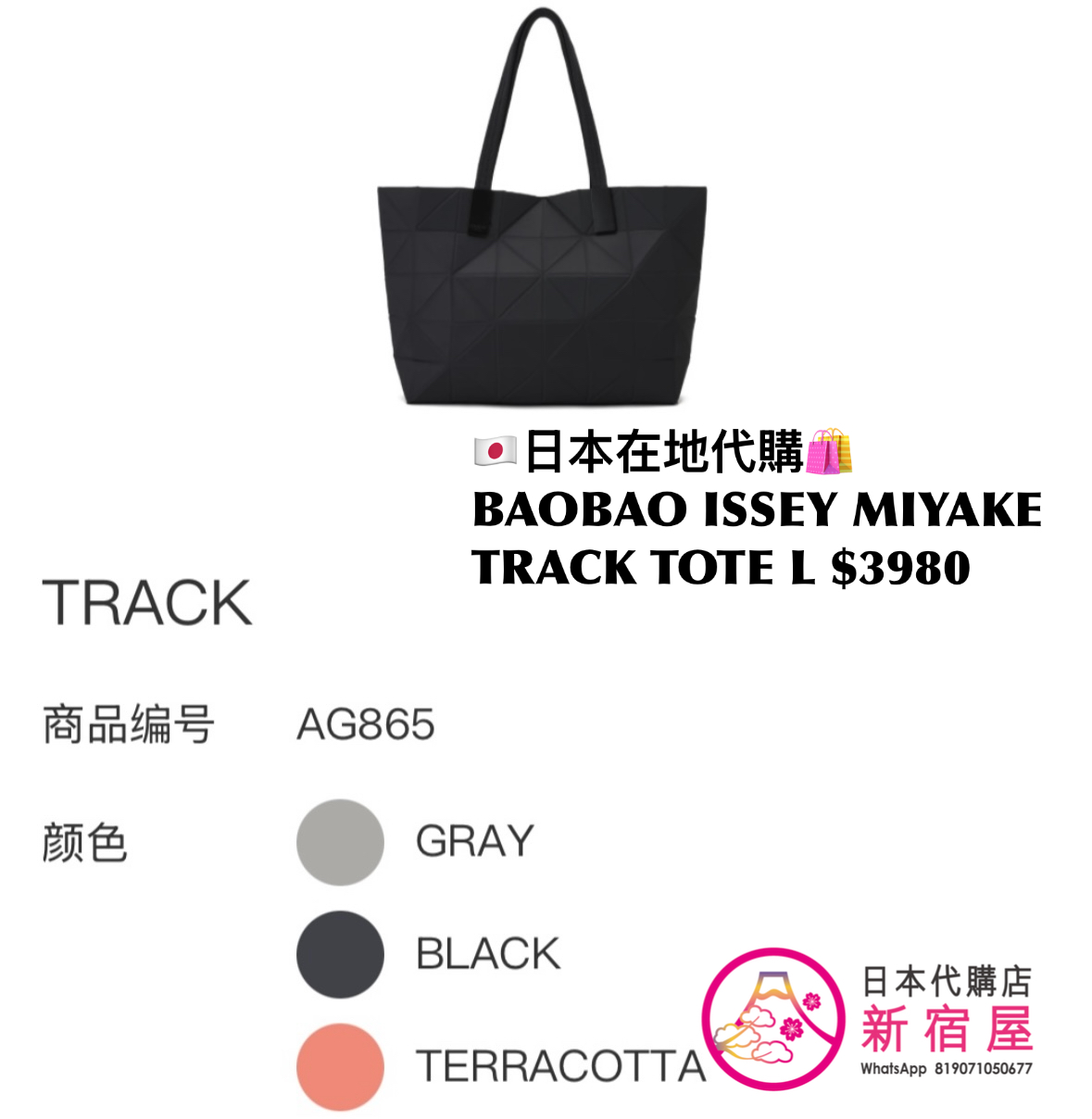BAOBAO ISSEY MIYAKE TRACK TOTE S/ L
