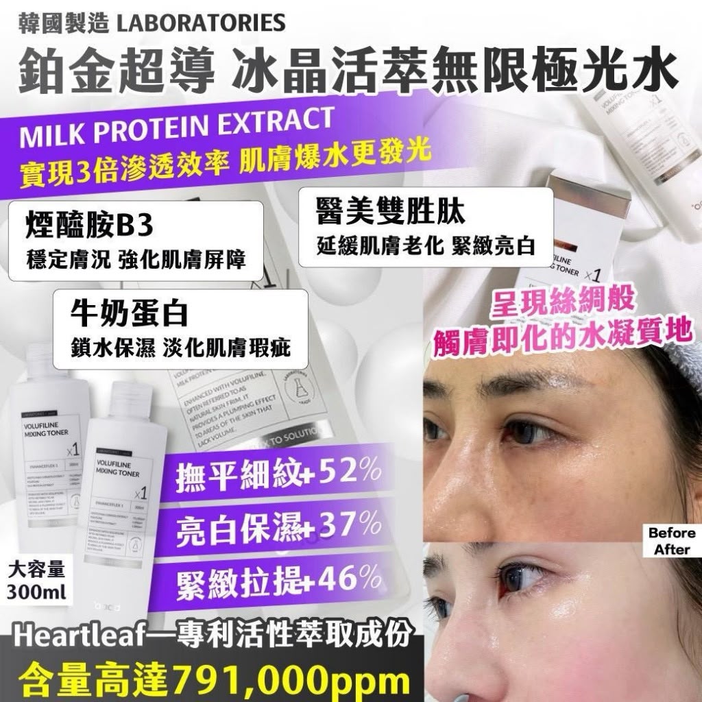  【預訂】韓國製造 LABORATORIES 鉑金超導冰晶活萃無限極光水 300ml