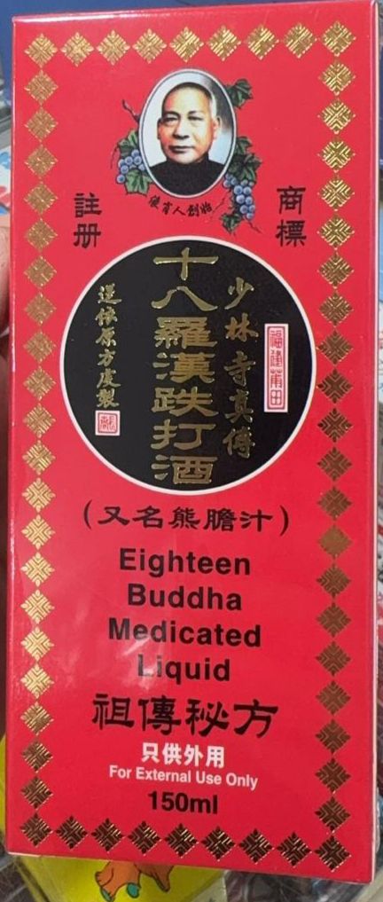 長春堂十八羅漢跌打酒