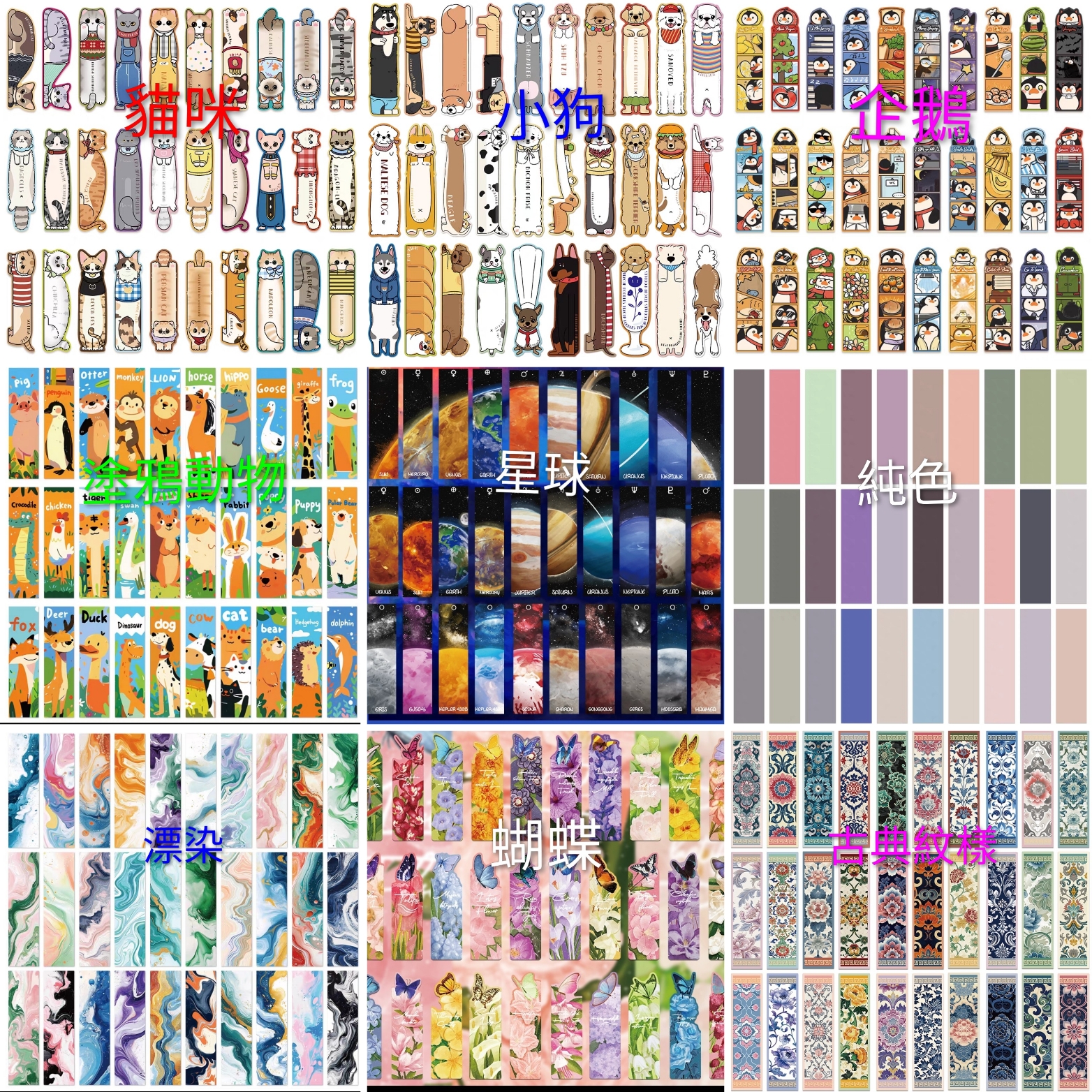 紙質書簽一套30張 (S509) 🚛 送貨方式請選(3)