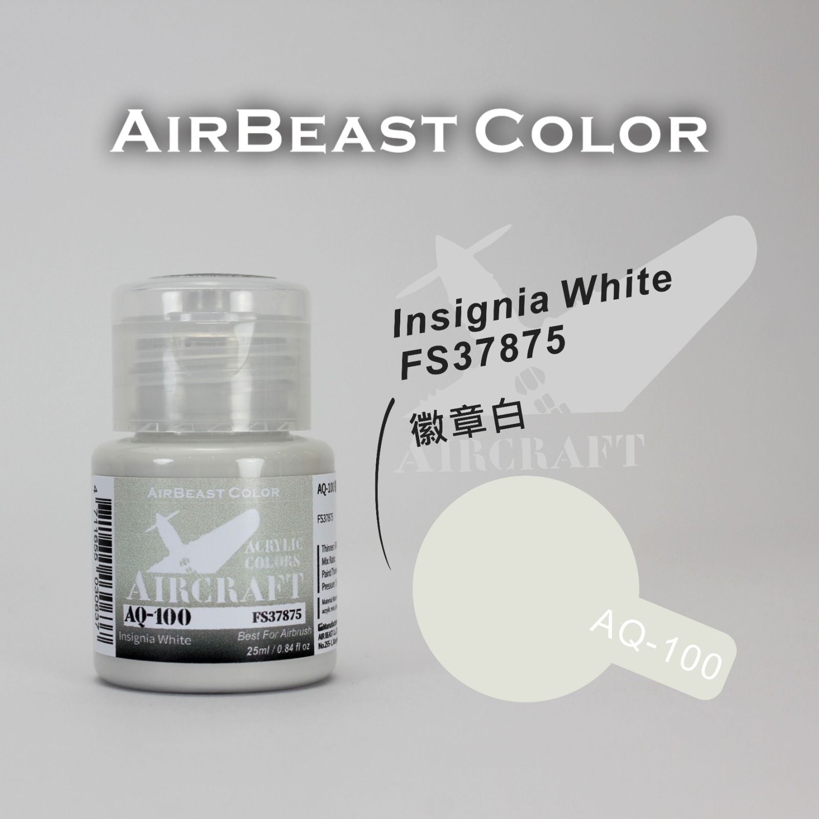 AirBeast Color 空軍FS美國聯邦標準色灰色系 AQ-86 - AQ-100