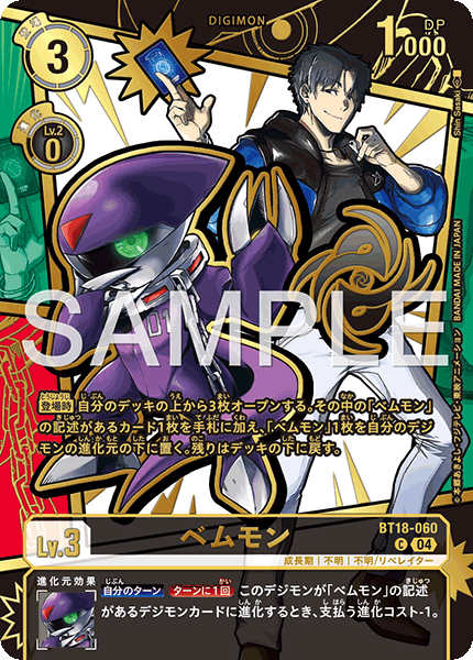 BT18-060 ベムモン (異畫)