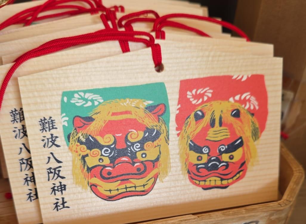 難波八阪神社 繪馬