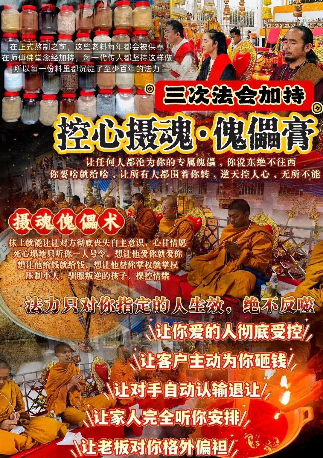 阿贊貴 法會版【控心攝魂 · 傀儡膏】 經歷過3次法會加持的頂級控人