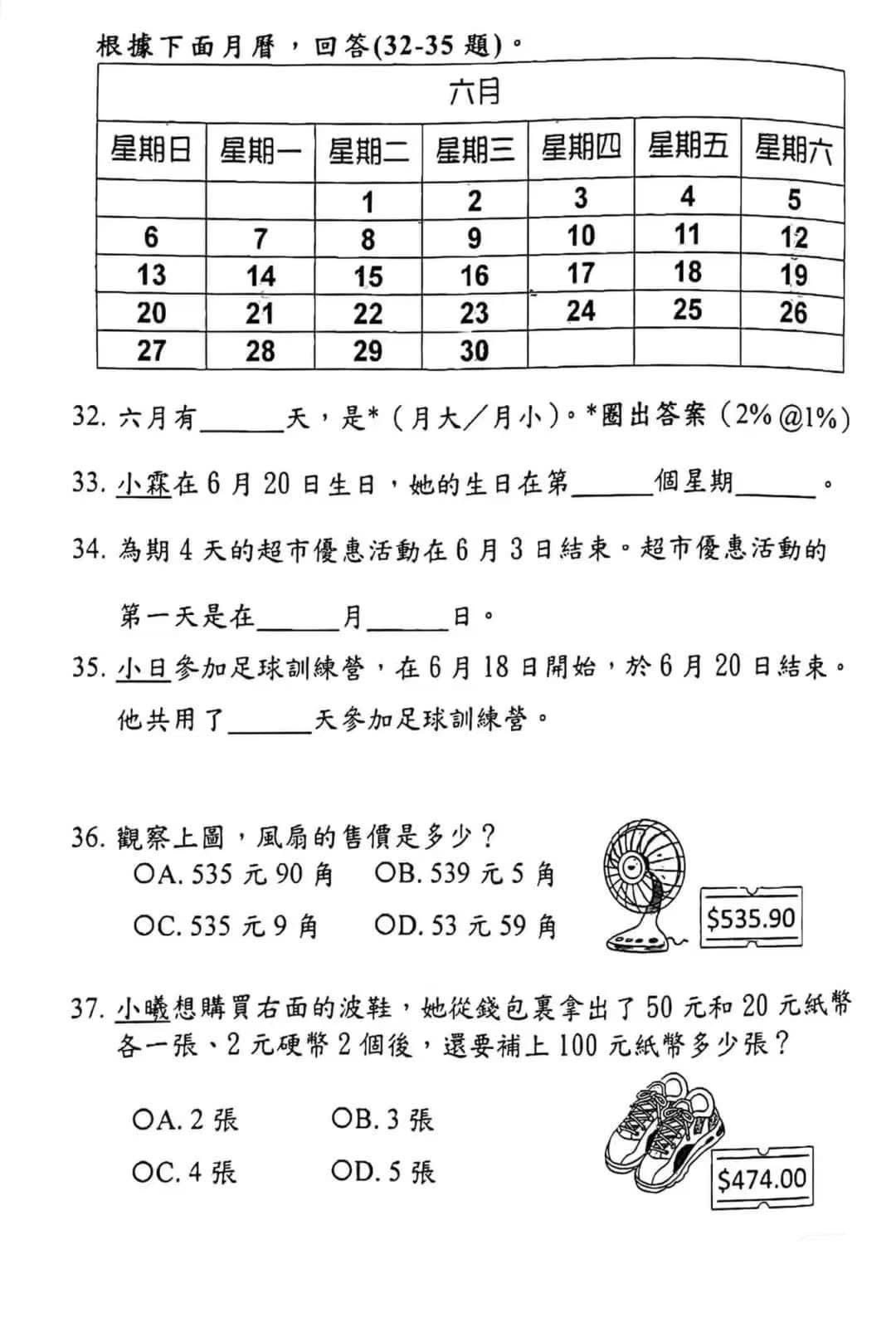 免費分享 | 小學二年級數學試卷 | EXP2-07