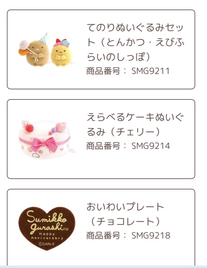 角落生物週年限定預訂