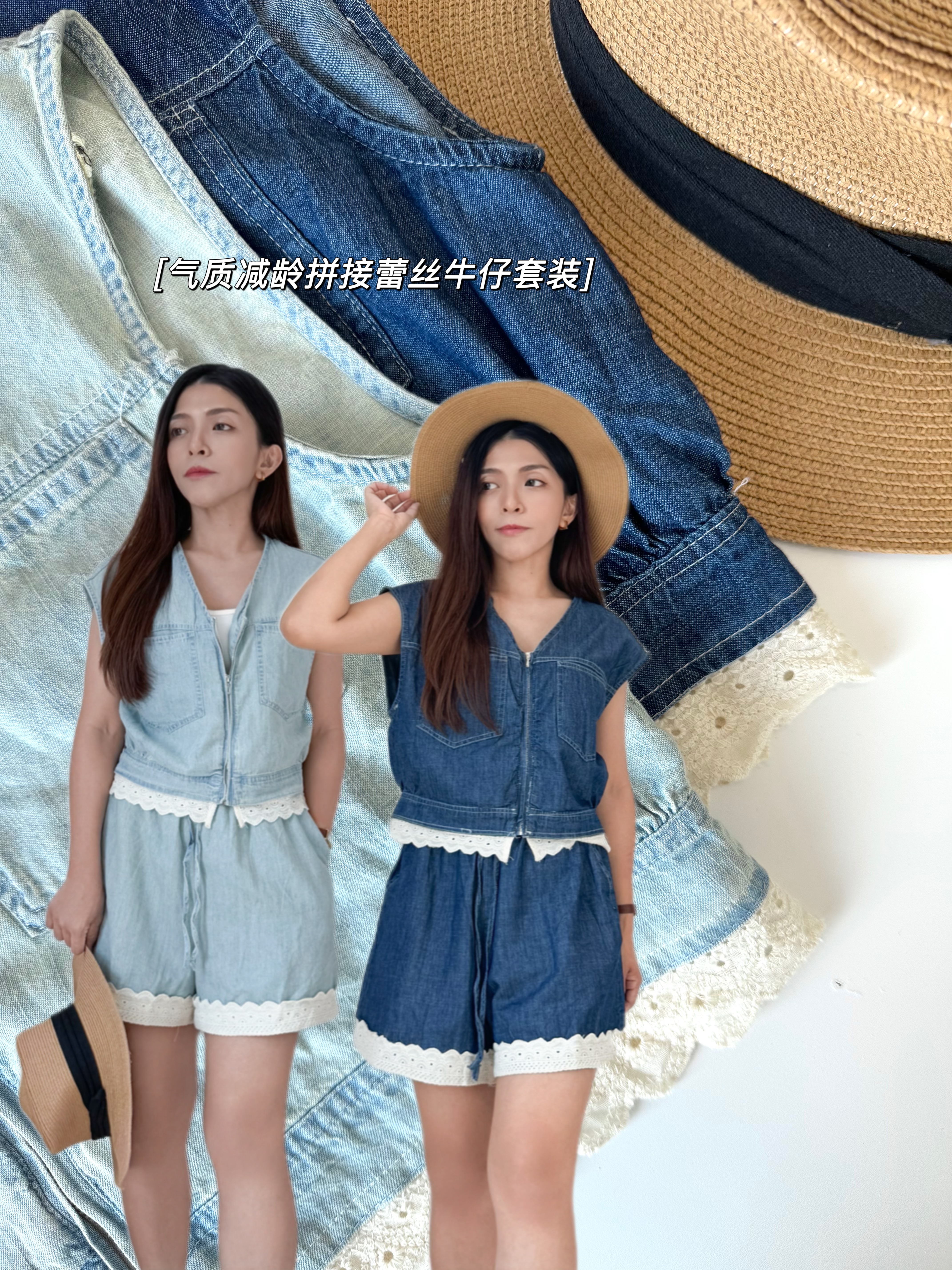 Hannah Lace Denim Vest Top + Short Sets 牛仔气质拼接蕾丝马甲上衣 + 短裤套装 （ 2 Colours）