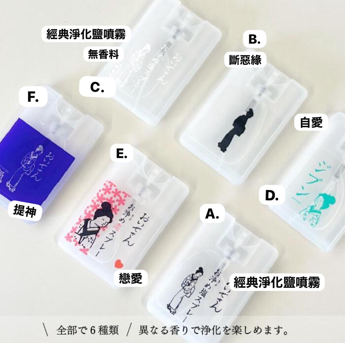 預購｜日本防小人神器 Oisesan おいせさん淨化噴霧