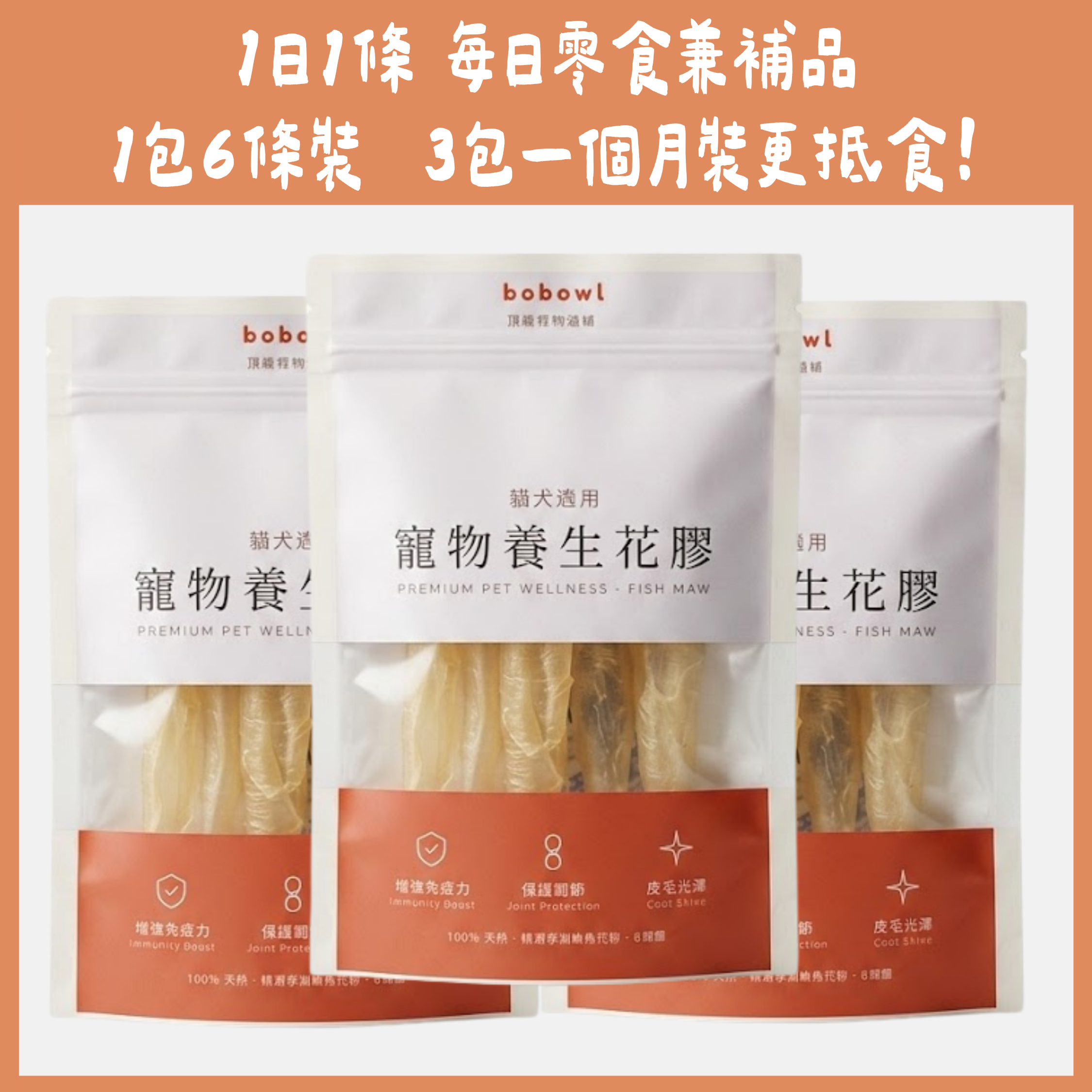 寵物養生花膠