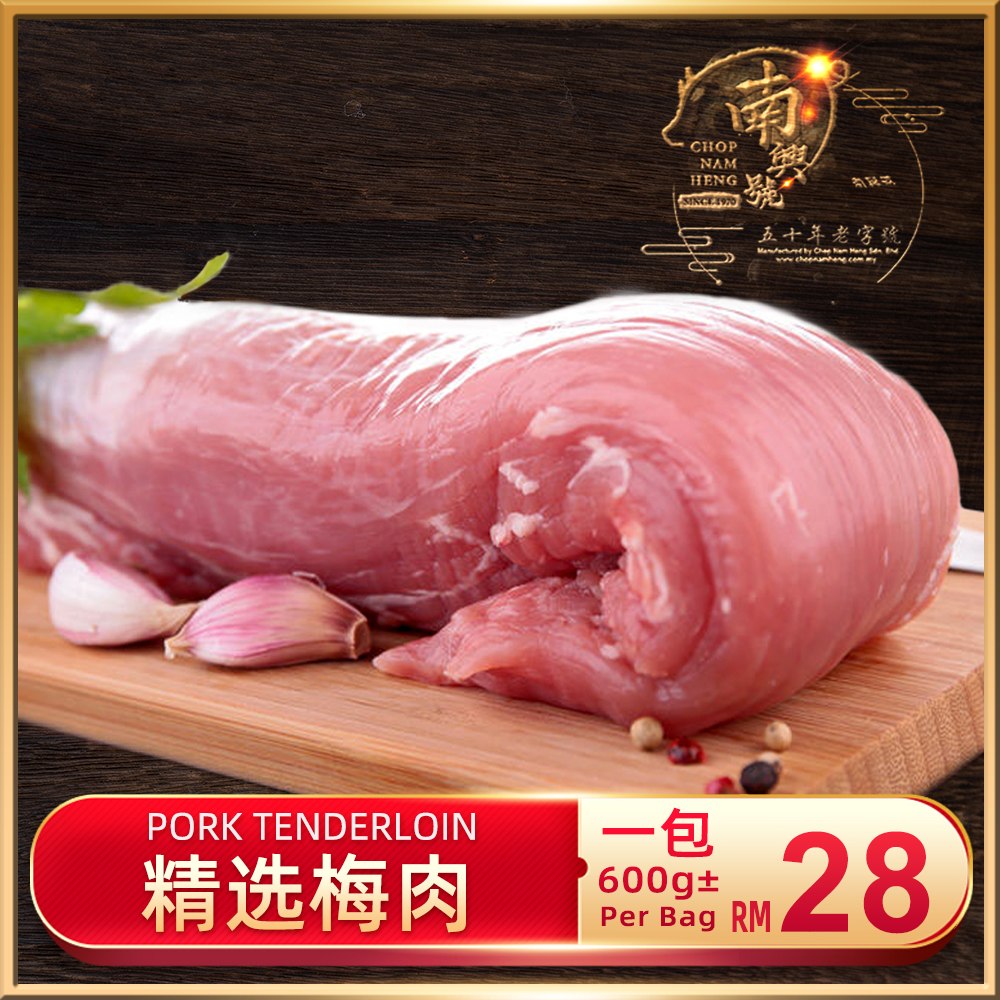 精选梅肉｜Pork Tenderloin