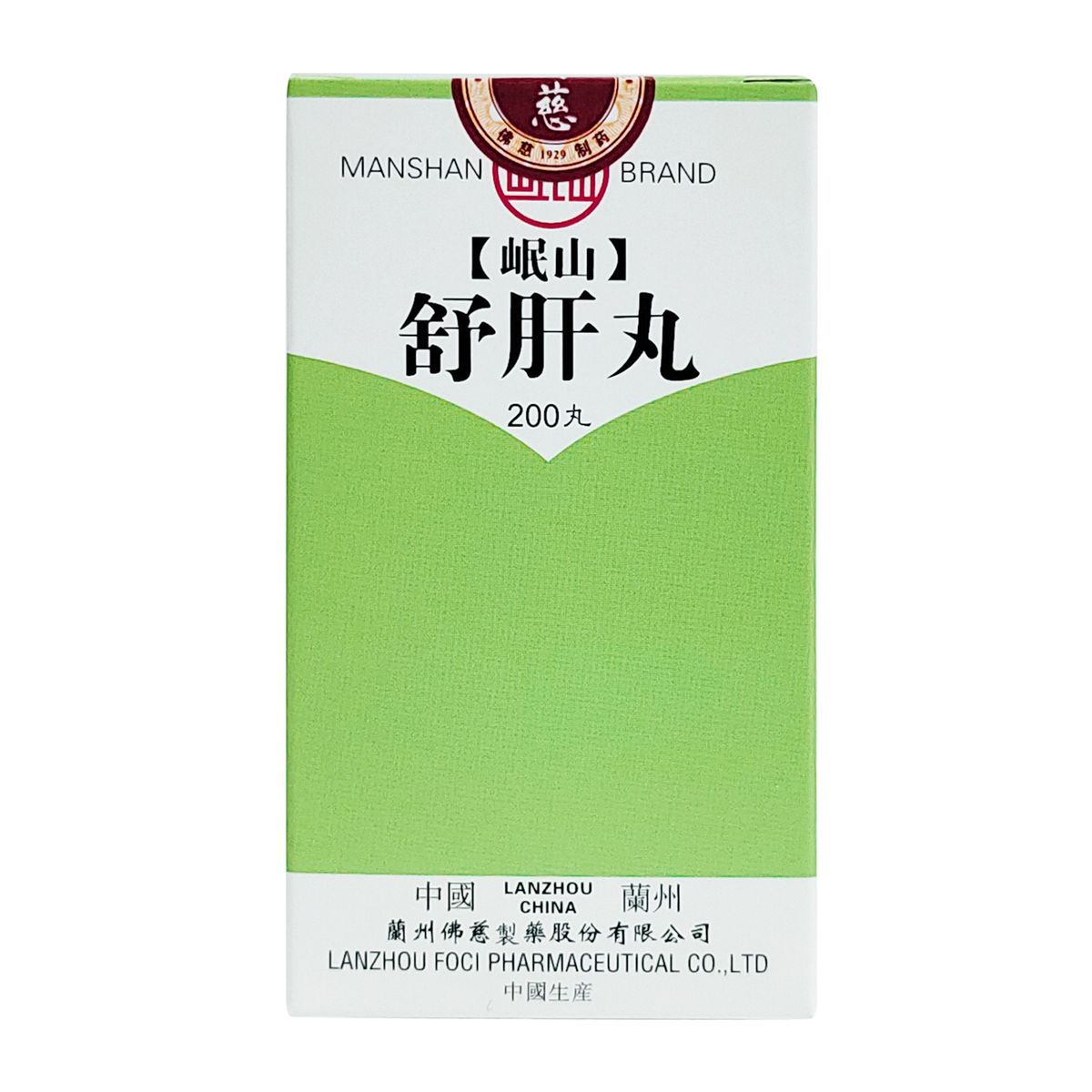 LA018-佛慈岷山牌 天王補心丹 + 舒肝丸 —— 安神舒壓・平穩三高組合【有效期至2029.6】