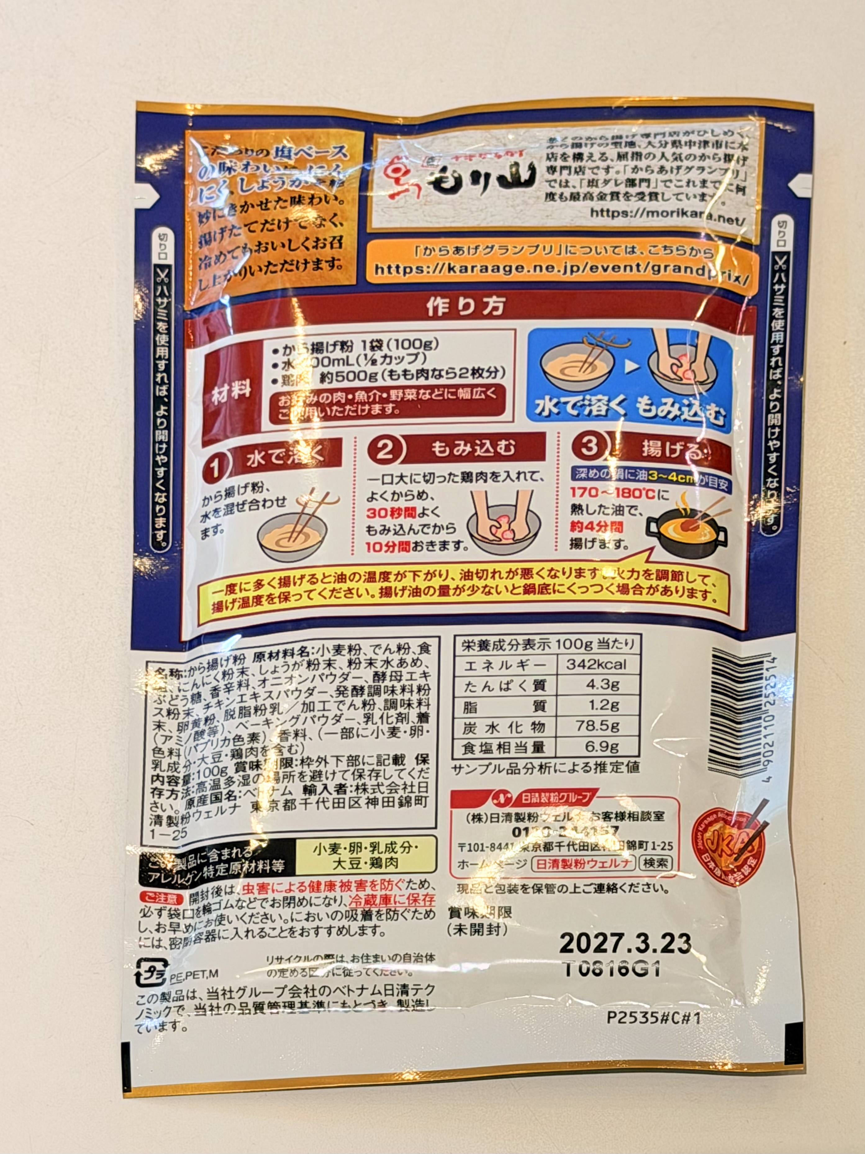 日清最高金賞炸雞粉 (鹽味) 100g  - 1包