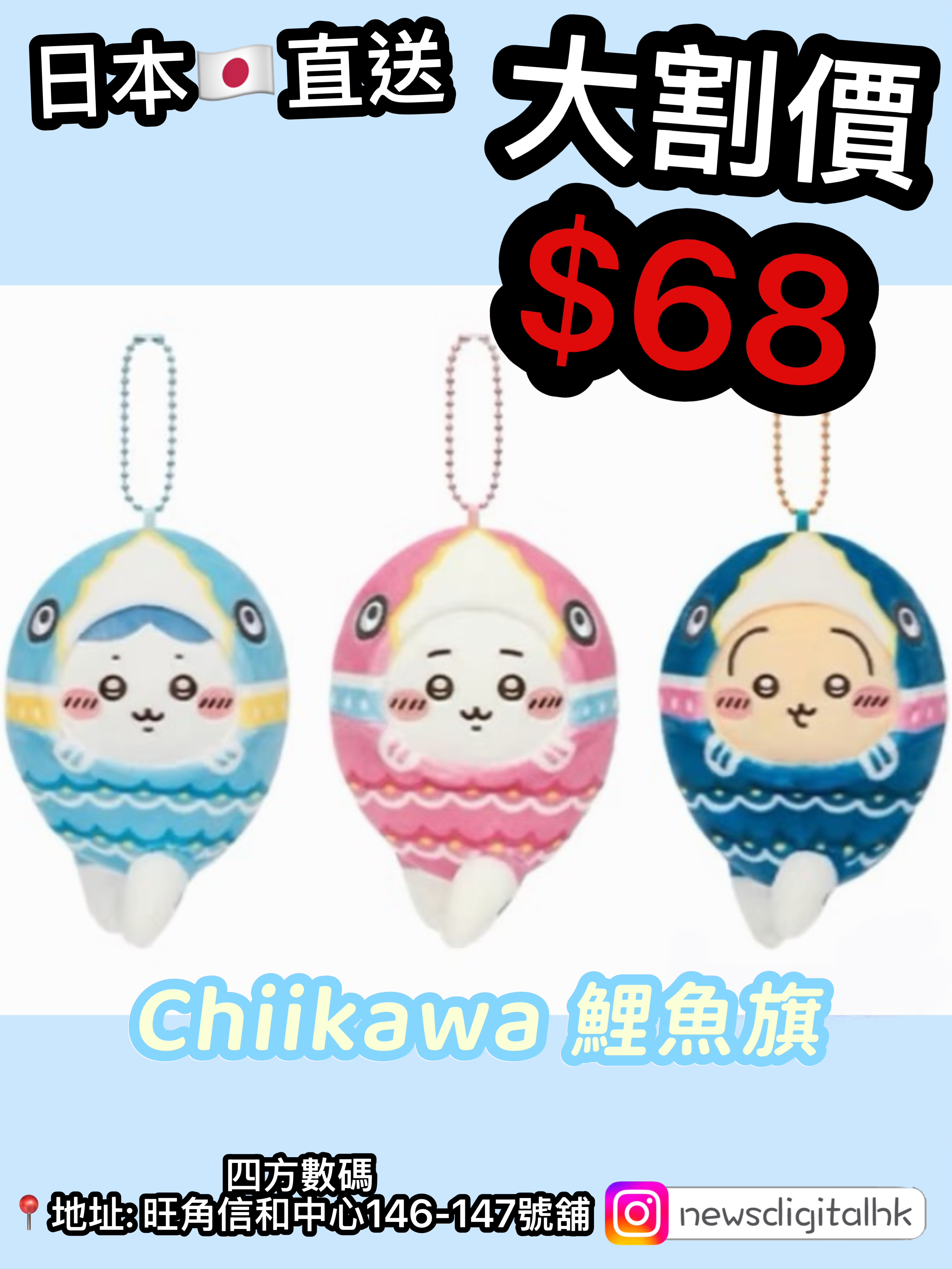 大割價$68Chiikawa 鯉魚旗